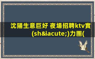 呼和浩特KTV招聘